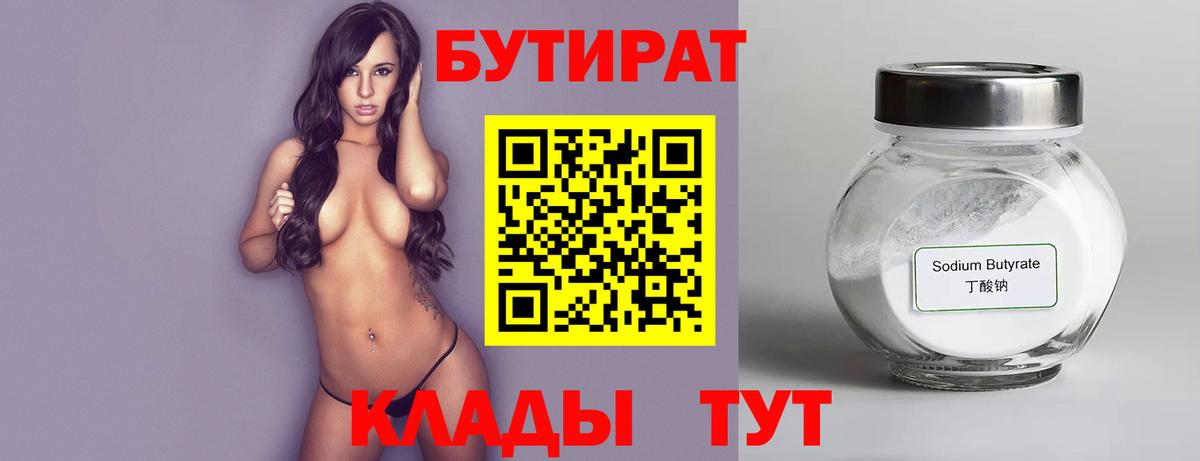 Бутират GHB Узловая