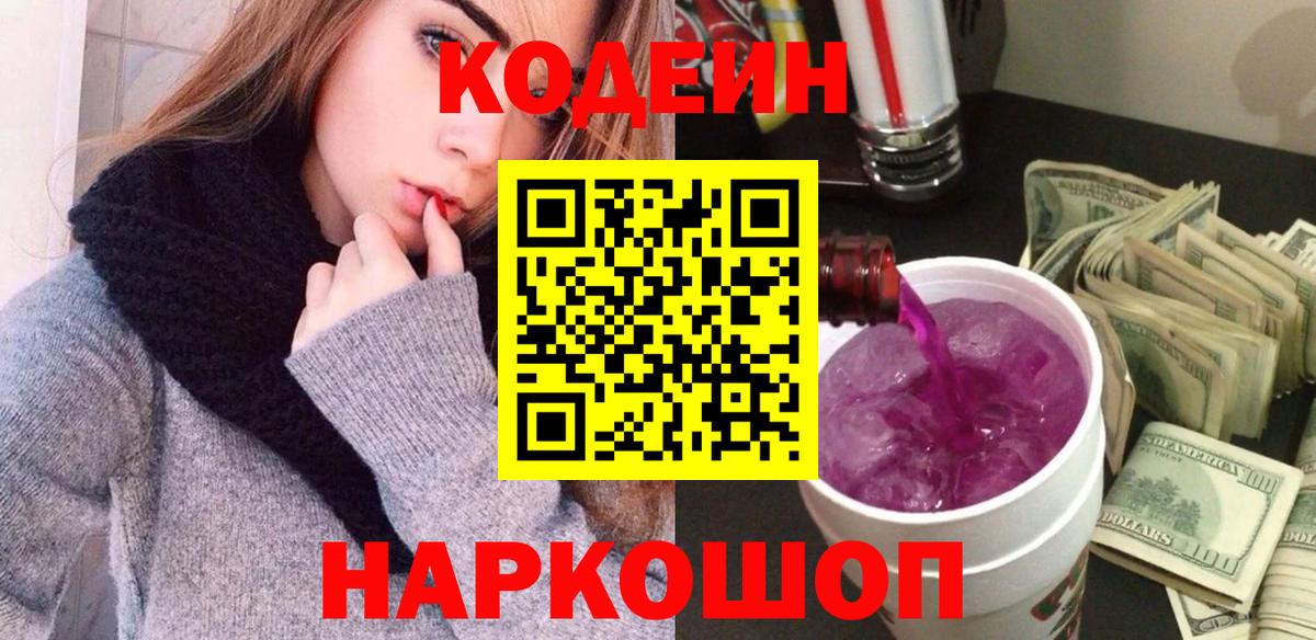Узловая  Codein напиток Lean (лин)  Вход с VPN 