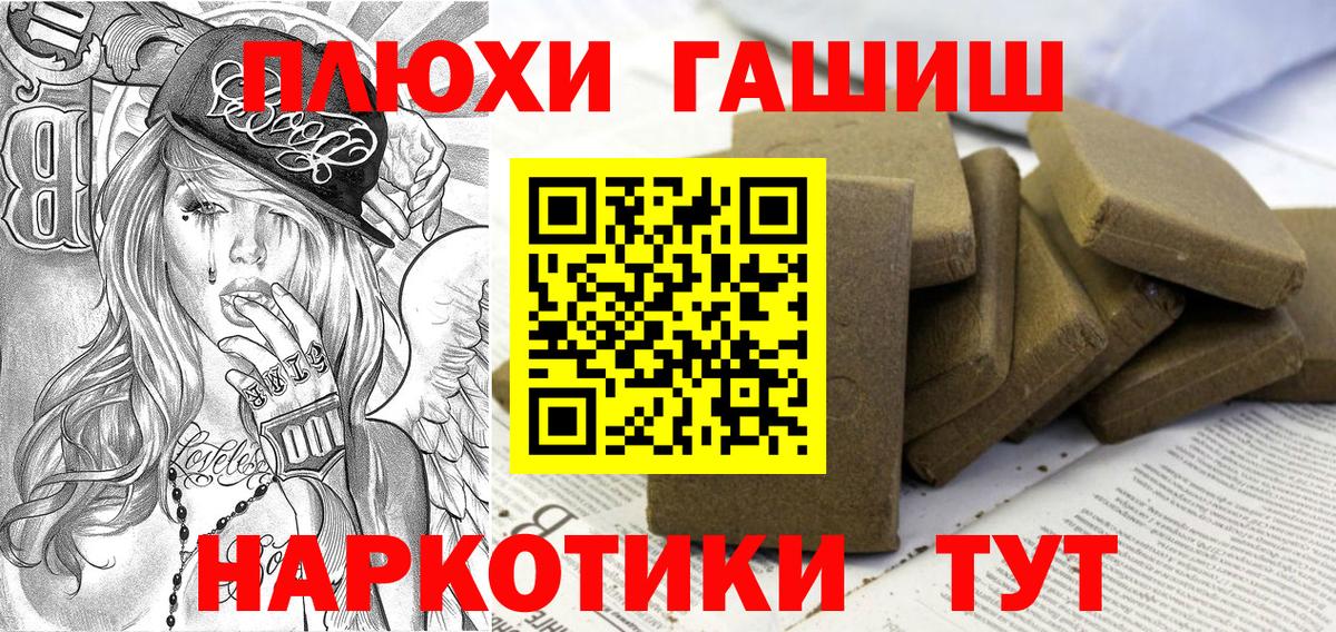 ГАШИШ VHQ  Вход с VPN  ГАШ  ГАШ гашик  Узловая 