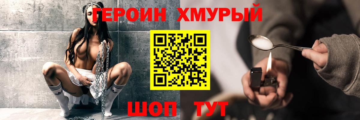ГЕРОИН VHQ Узловая