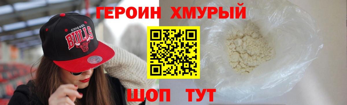 ГЕРОИН  ГЕРОИН VHQ  Вход с VPN  Узловая 
