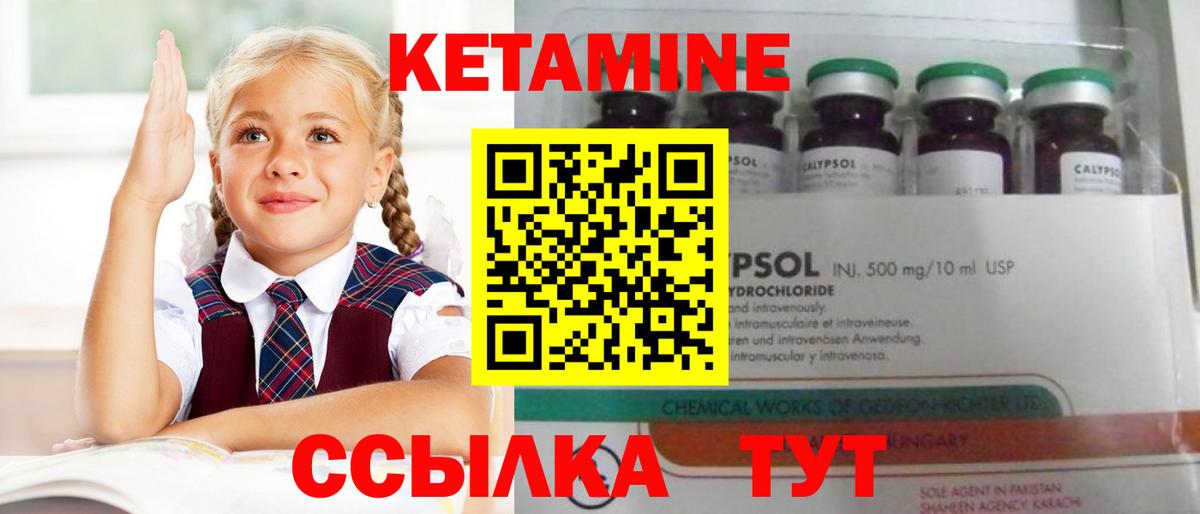КЕТАМИН ketamine Узловая