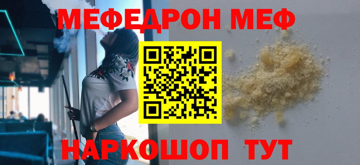 где купить наркоту  omg ссылка  Вход с VPN  МЯУ-МЯУ  МЕФ mephedrone  Узловая  МЕФ VHQ 