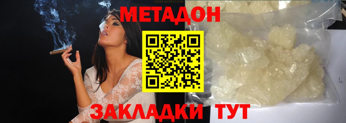 МЕТАДОН methadone  МЕТАДОН кристалл  Вход с VPN  Узловая 